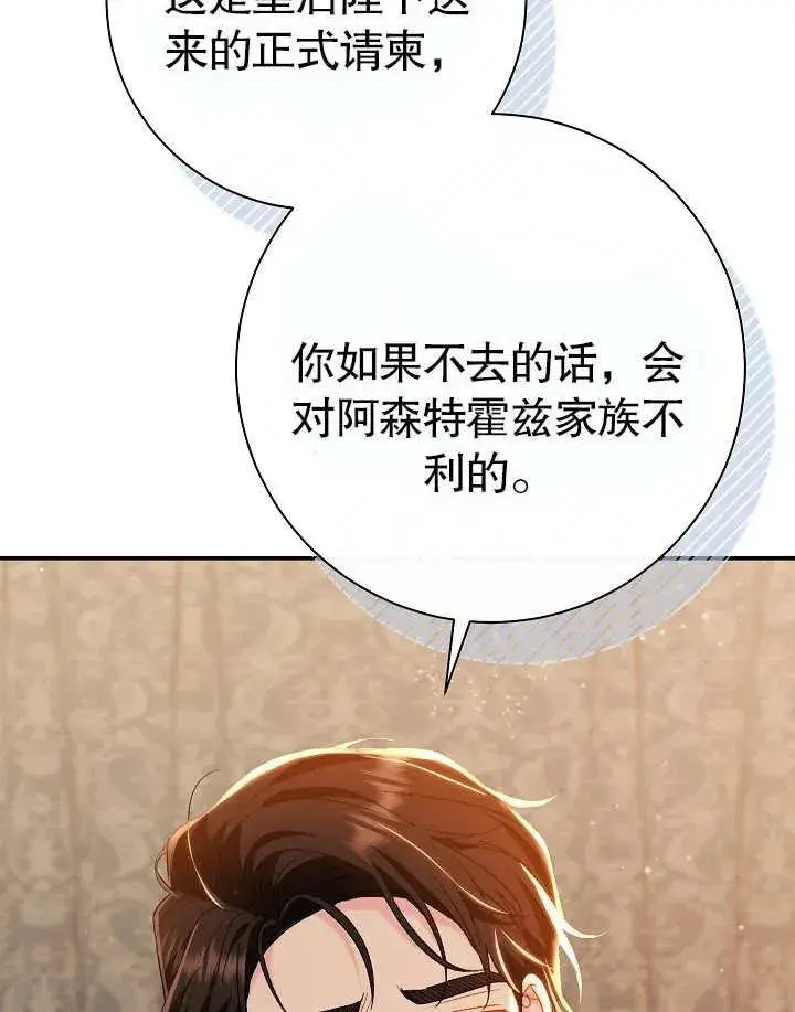 《恶女的相亲对象太完美了》第40话图162