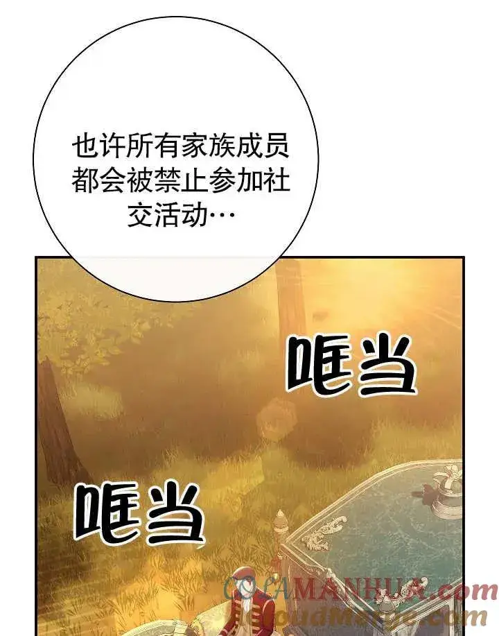《恶女的相亲对象太完美了》第40话图165