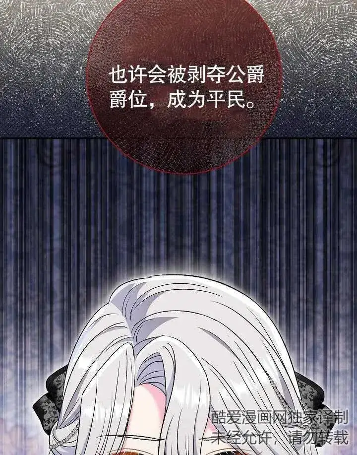 《恶女的相亲对象太完美了》第40话图168