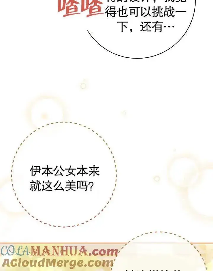 《恶女的相亲对象太完美了》第40话图17