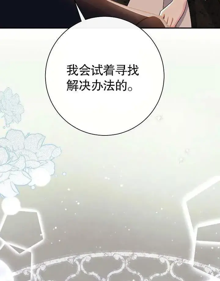 《恶女的相亲对象太完美了》第40话图174