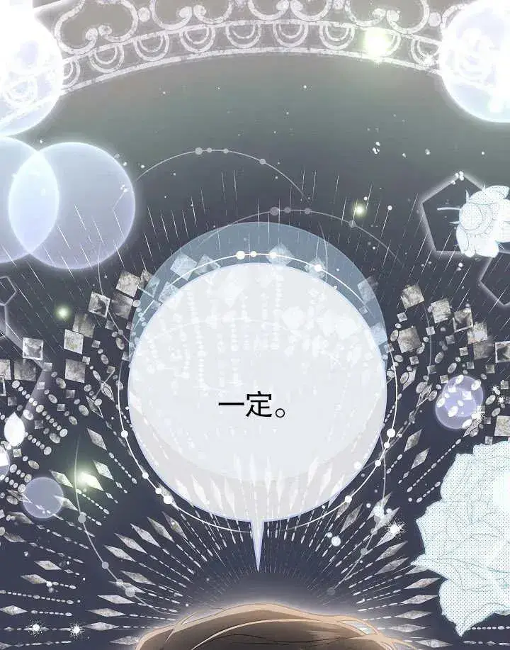 《恶女的相亲对象太完美了》第40话图175