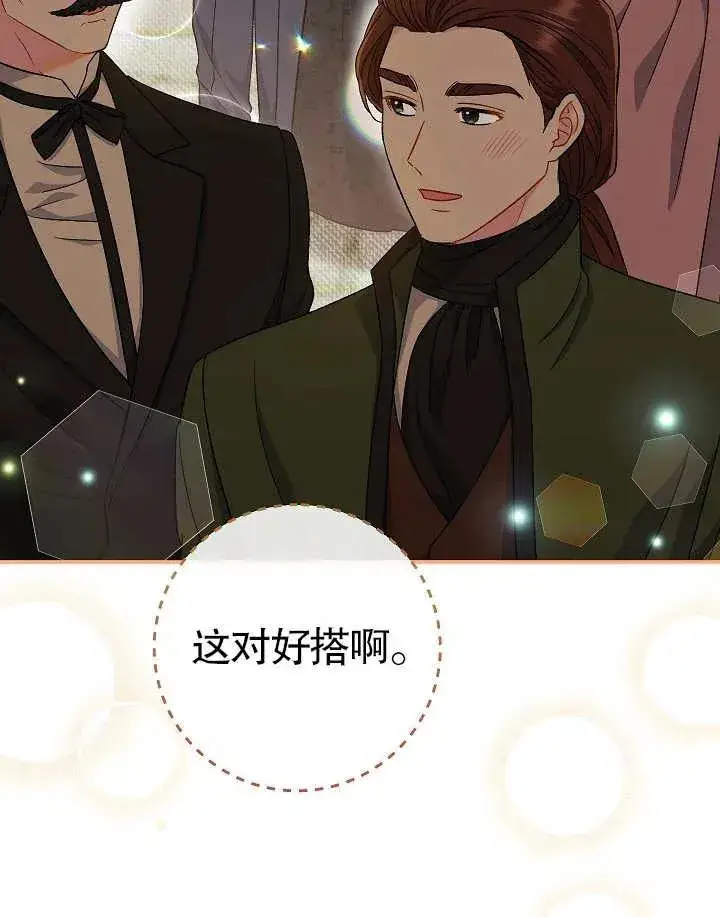 《恶女的相亲对象太完美了》第40话图19