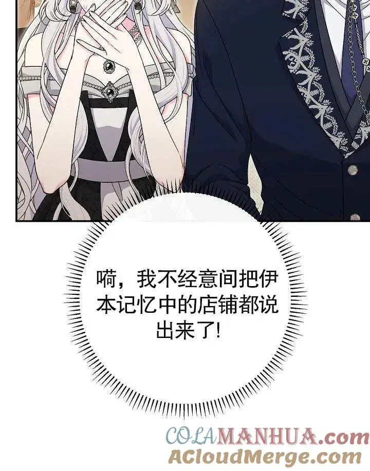 《恶女的相亲对象太完美了》第40话图21