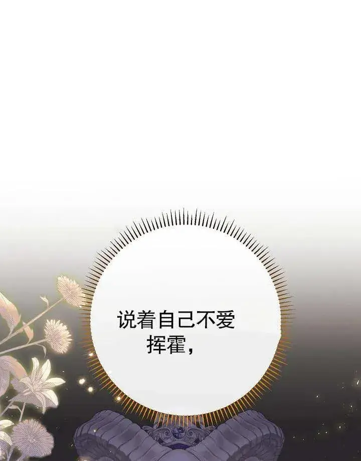 《恶女的相亲对象太完美了》第40话图22