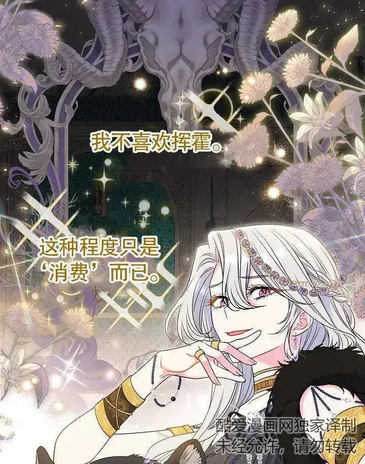 《恶女的相亲对象太完美了》第40话图23