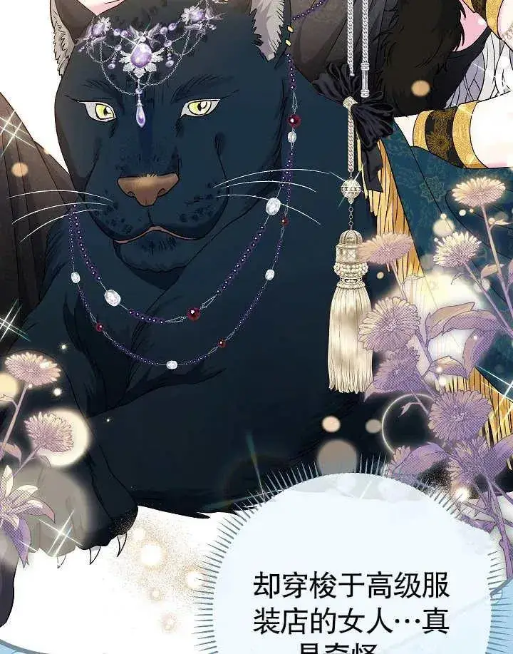 《恶女的相亲对象太完美了》第40话图24