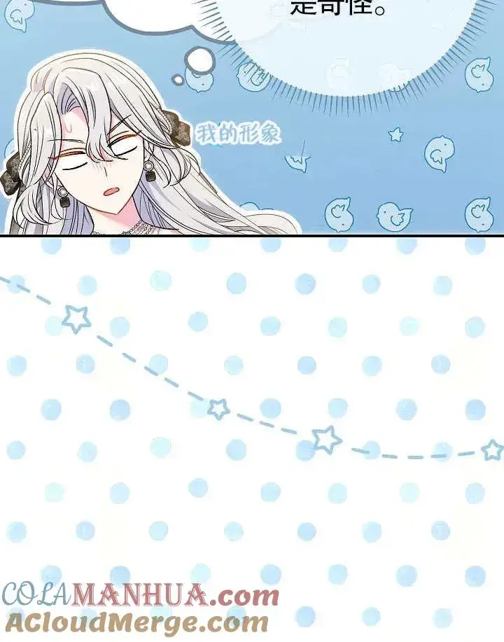 《恶女的相亲对象太完美了》第40话图25