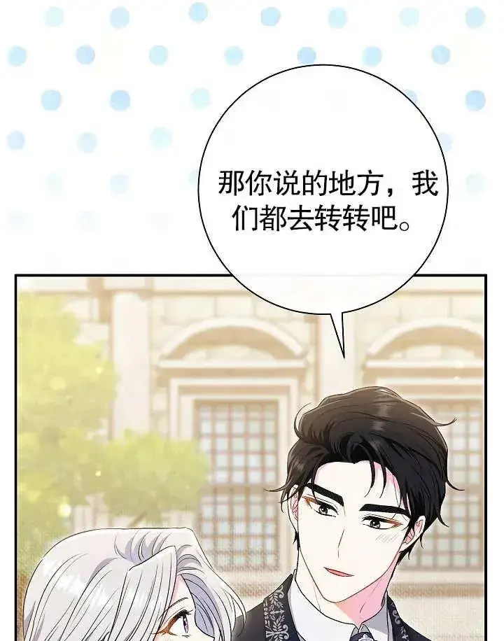 《恶女的相亲对象太完美了》第40话图26