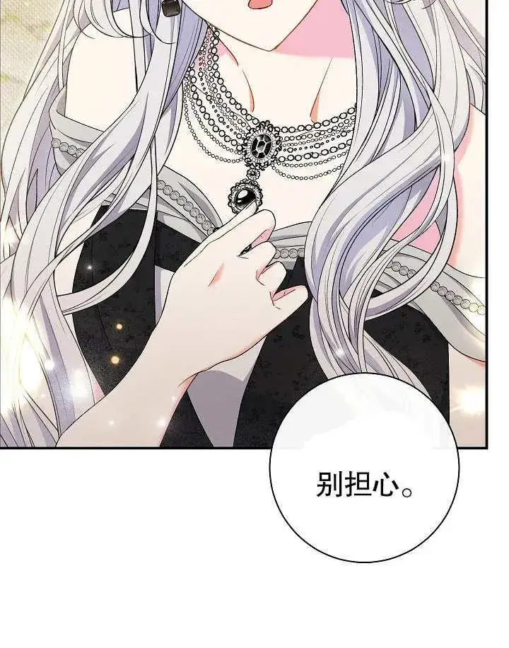 《恶女的相亲对象太完美了》第40话图32