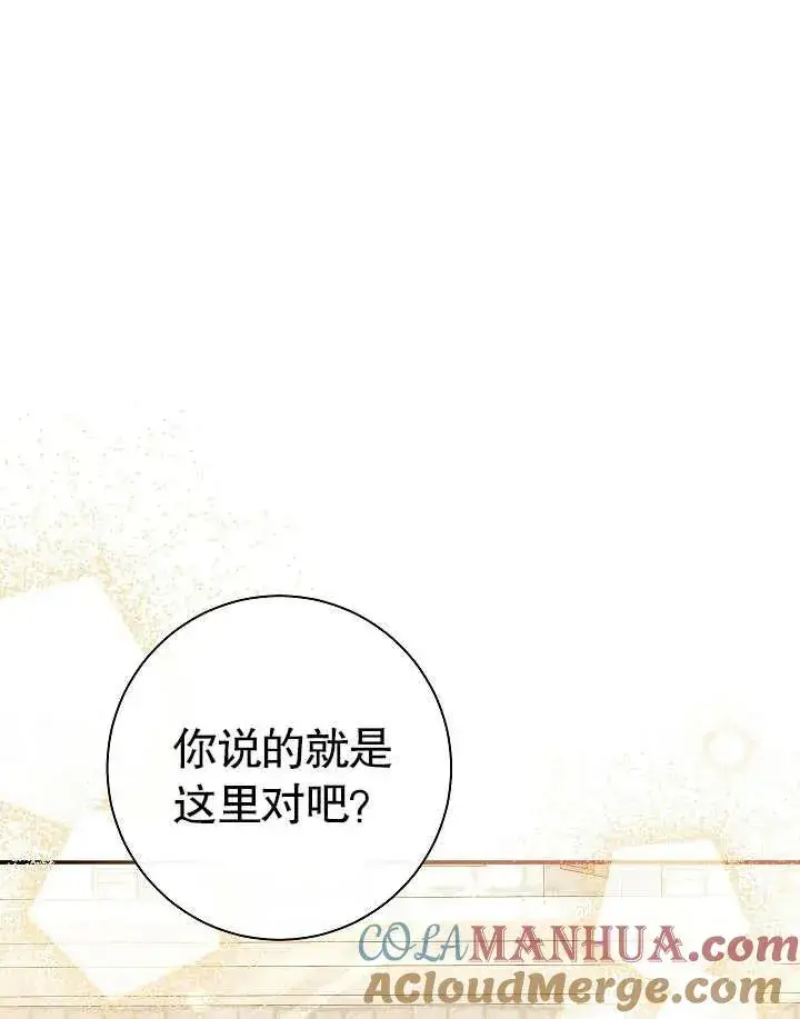 《恶女的相亲对象太完美了》第40话图33