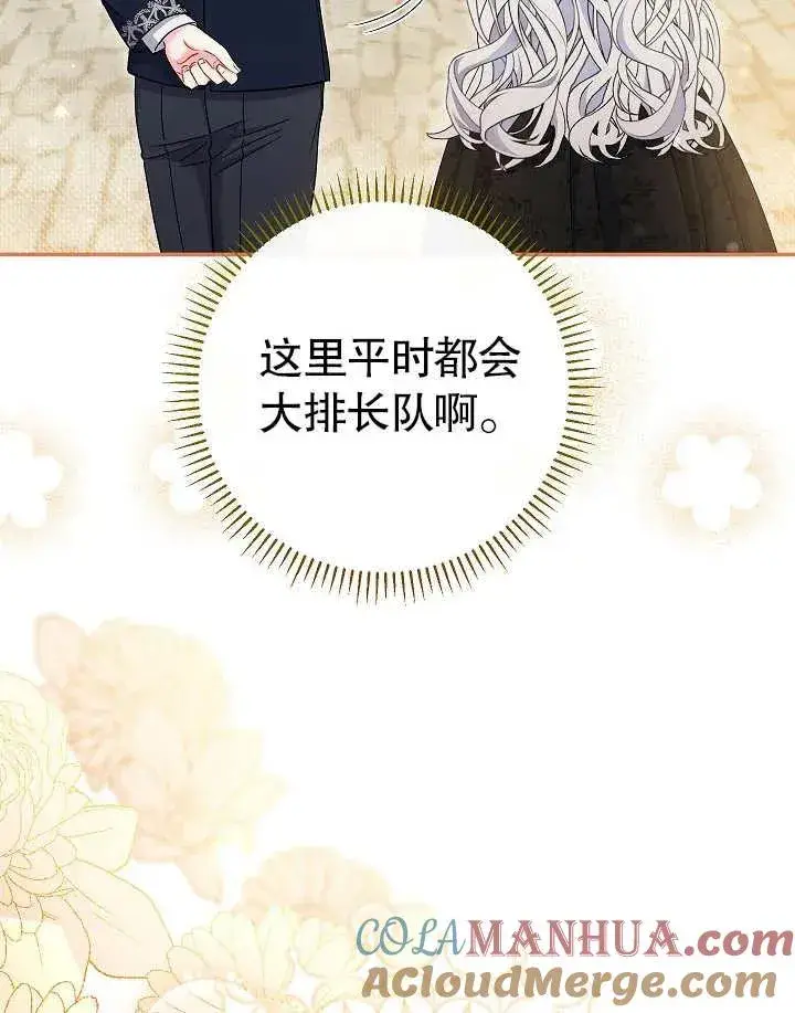 《恶女的相亲对象太完美了》第40话图37