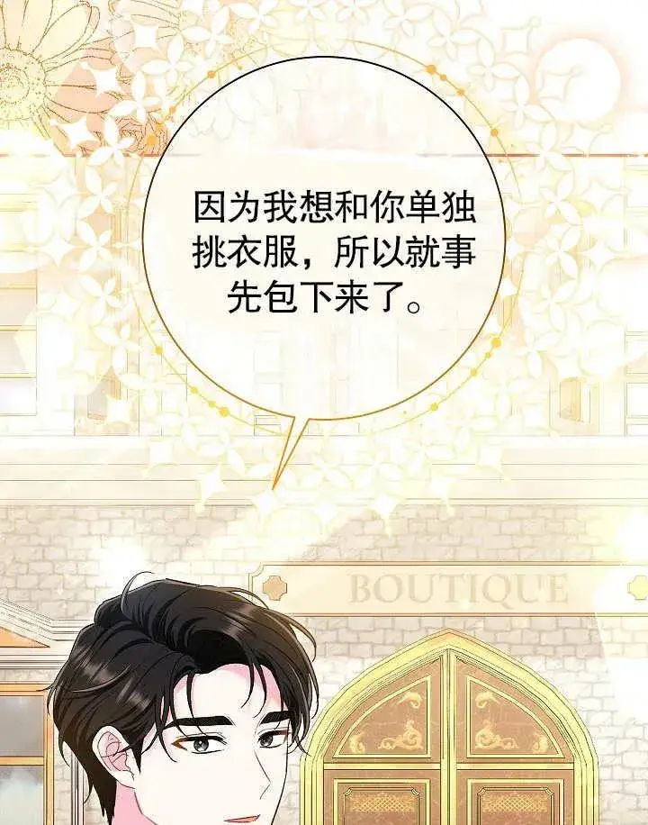 《恶女的相亲对象太完美了》第40话图38