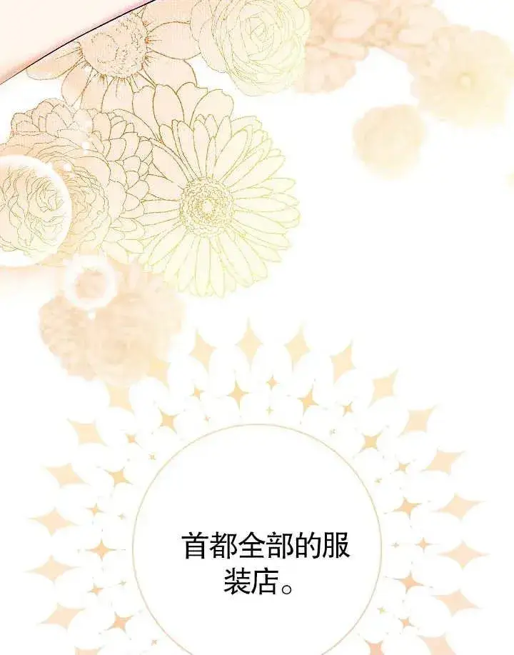 《恶女的相亲对象太完美了》第40话图40