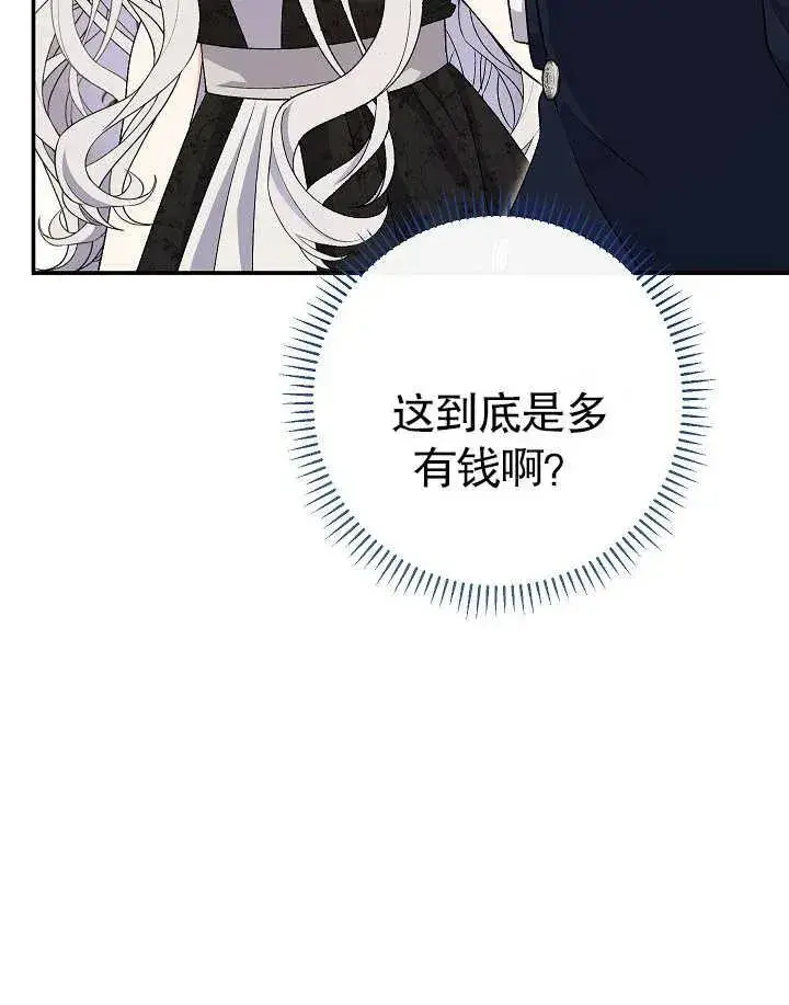 《恶女的相亲对象太完美了》第40话图46