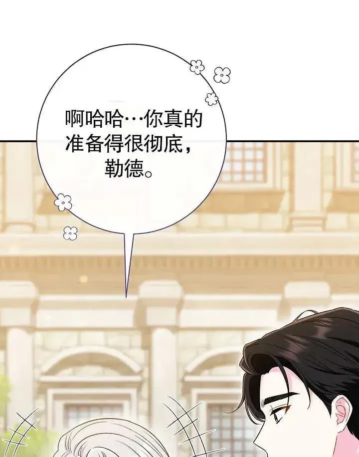 《恶女的相亲对象太完美了》第40话图47