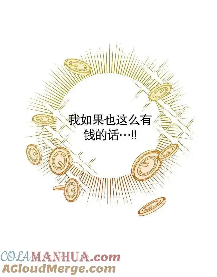 《恶女的相亲对象太完美了》第40话图49