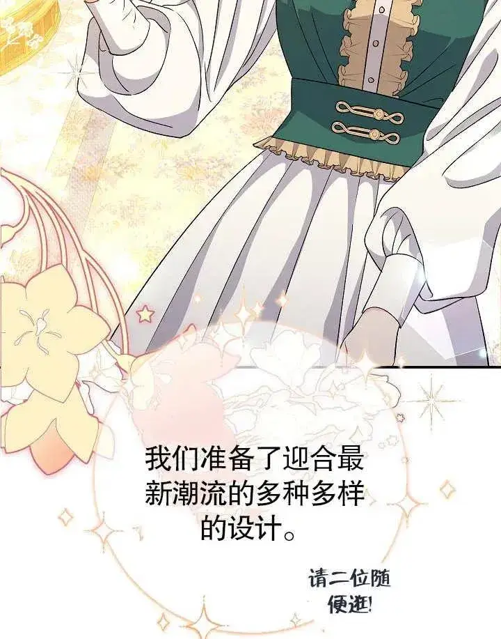 《恶女的相亲对象太完美了》第40话图54