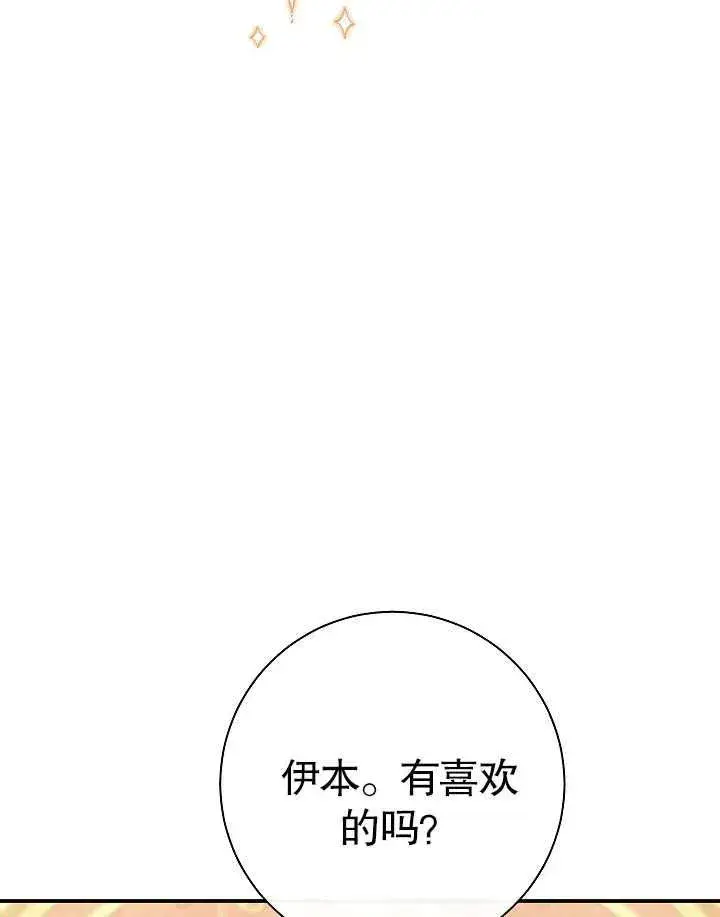 《恶女的相亲对象太完美了》第40话图55