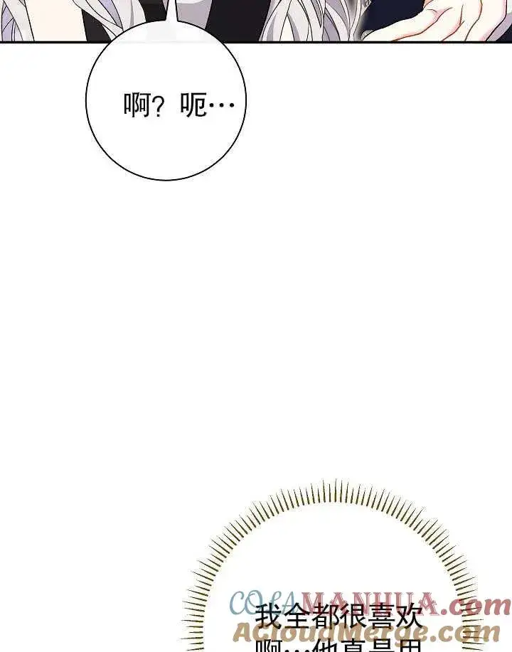 《恶女的相亲对象太完美了》第40话图57