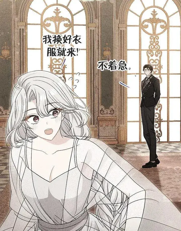 《恶女的相亲对象太完美了》第40话图6