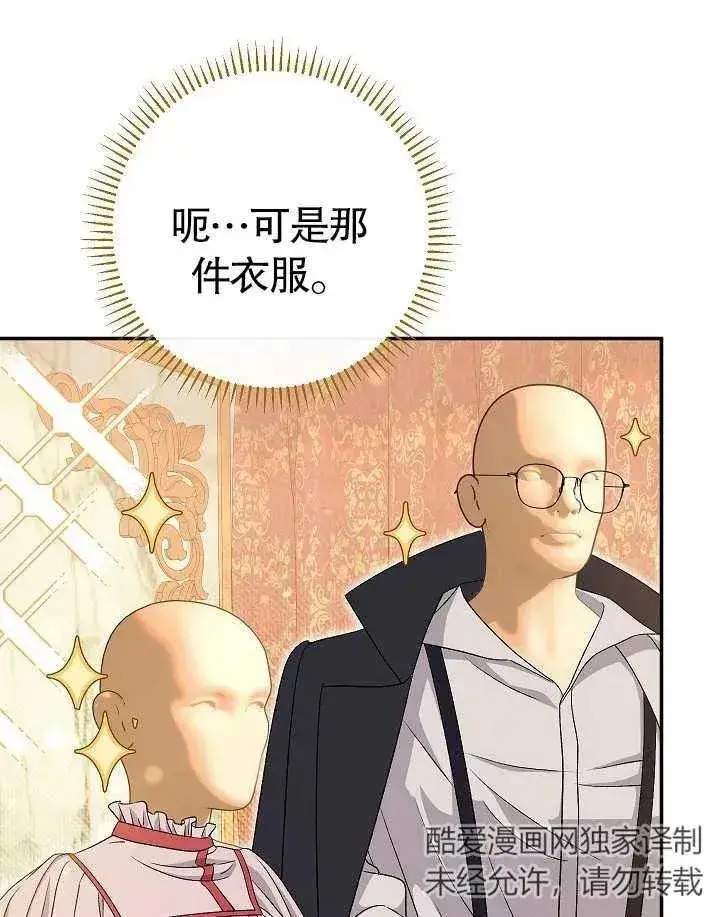 《恶女的相亲对象太完美了》第40话图60