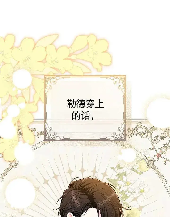 《恶女的相亲对象太完美了》第40话图62