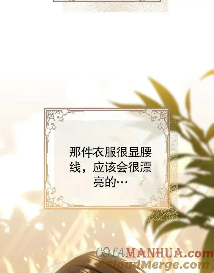 《恶女的相亲对象太完美了》第40话图65