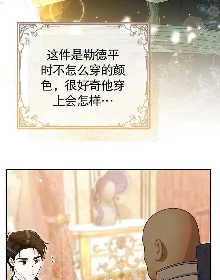 《恶女的相亲对象太完美了》第40话图70