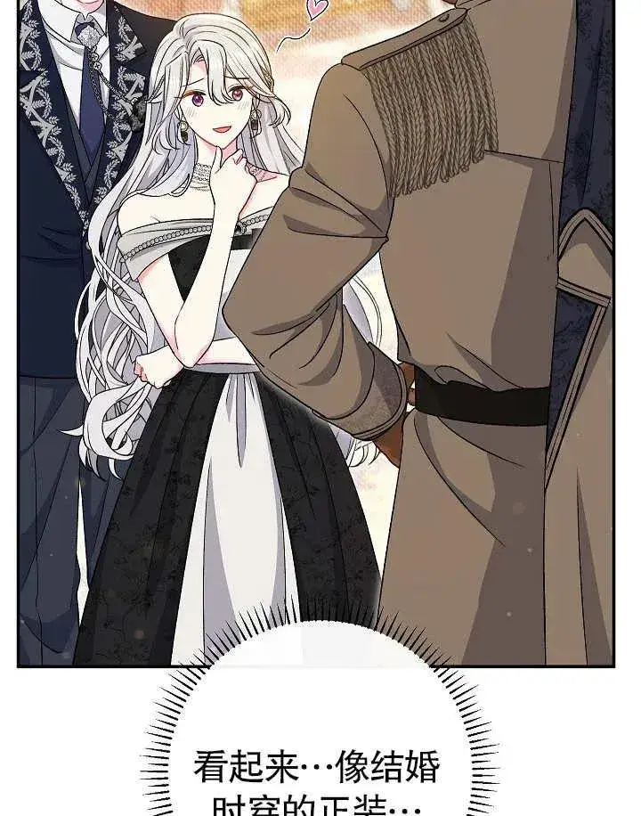 《恶女的相亲对象太完美了》第40话图71