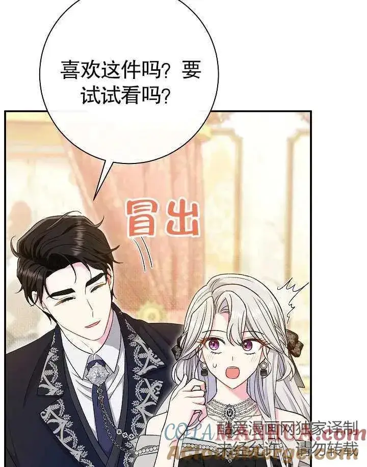 《恶女的相亲对象太完美了》第40话图73