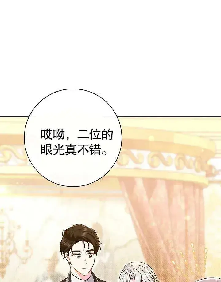 《恶女的相亲对象太完美了》第40话图75