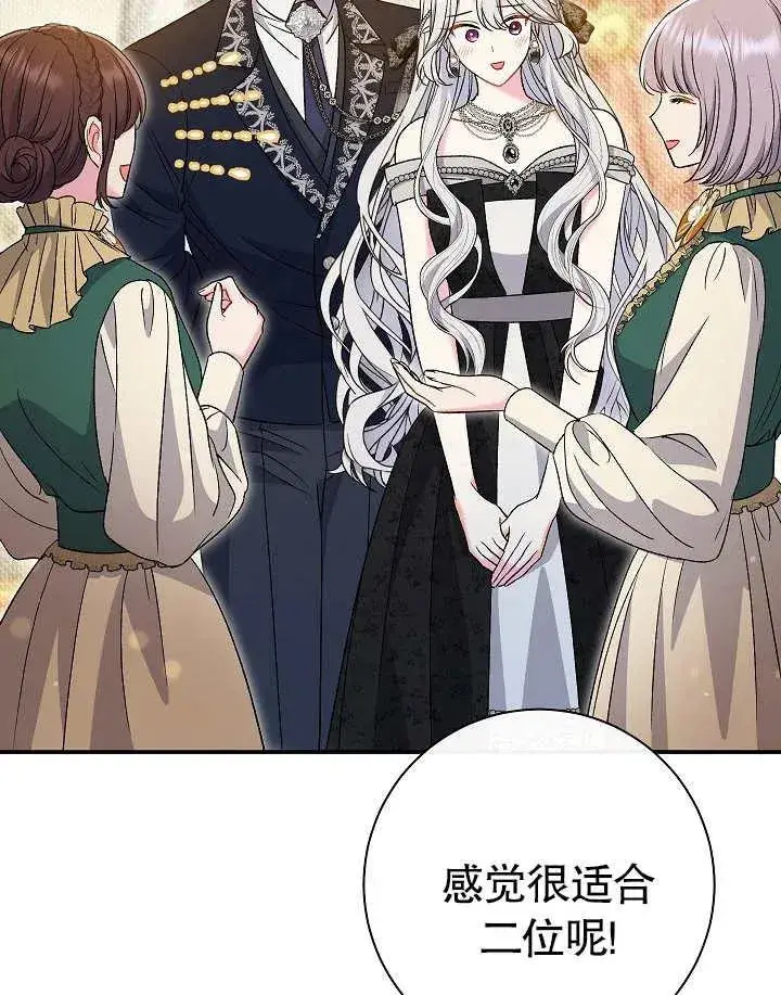 《恶女的相亲对象太完美了》第40话图76