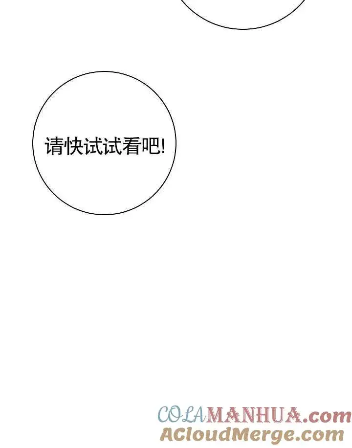 《恶女的相亲对象太完美了》第40话图77