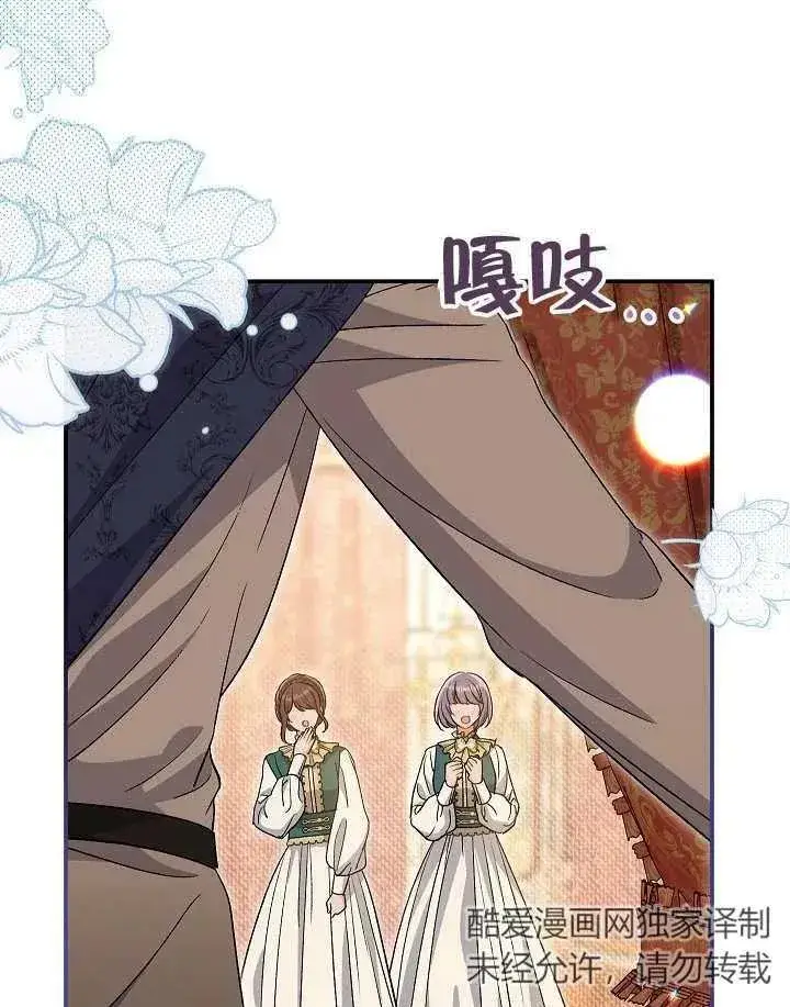 《恶女的相亲对象太完美了》第40话图79