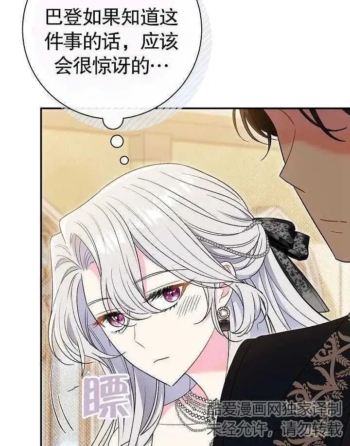 《恶女的相亲对象太完美了》第40话图8