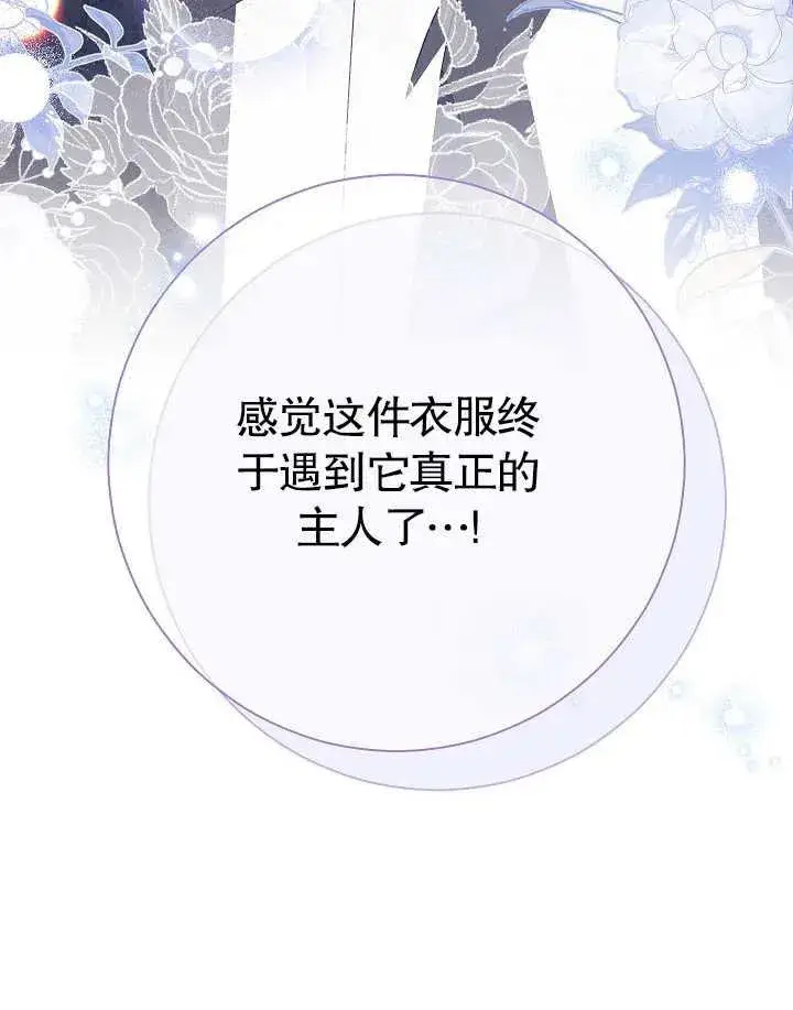 《恶女的相亲对象太完美了》第40话图84