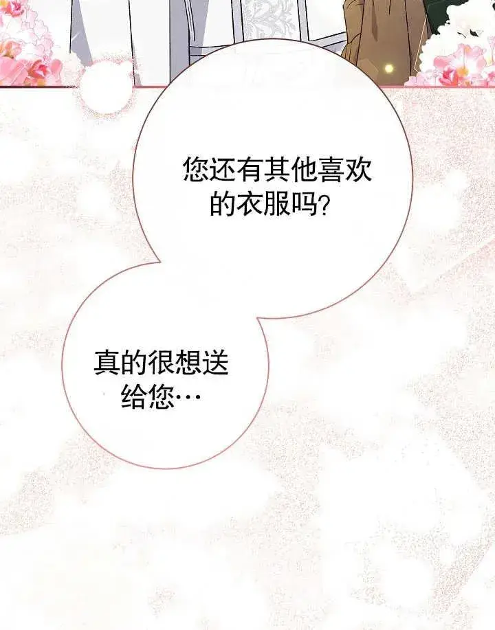 《恶女的相亲对象太完美了》第40话图87