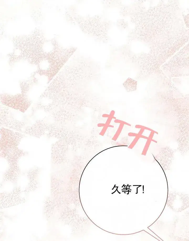 《恶女的相亲对象太完美了》第40话图88