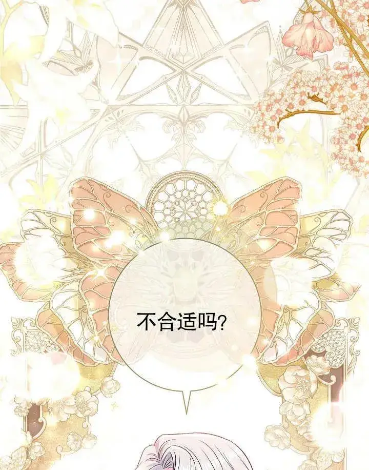 《恶女的相亲对象太完美了》第40话图95