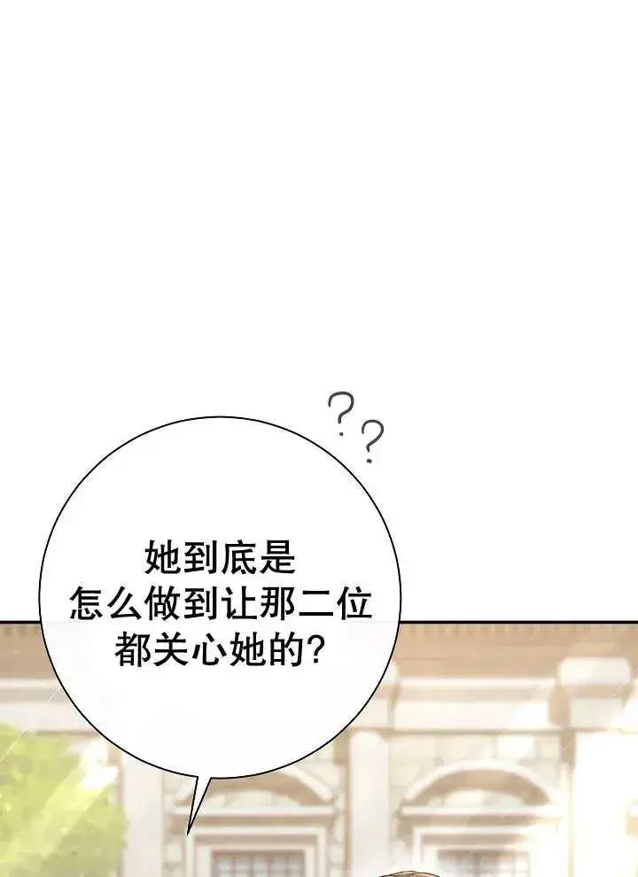 《恶女的相亲对象太完美了》第41话图10