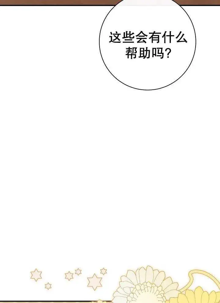 《恶女的相亲对象太完美了》第41话图100