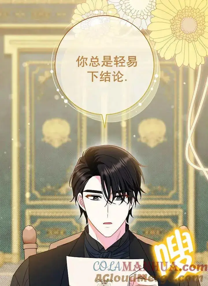《恶女的相亲对象太完美了》第41话图101