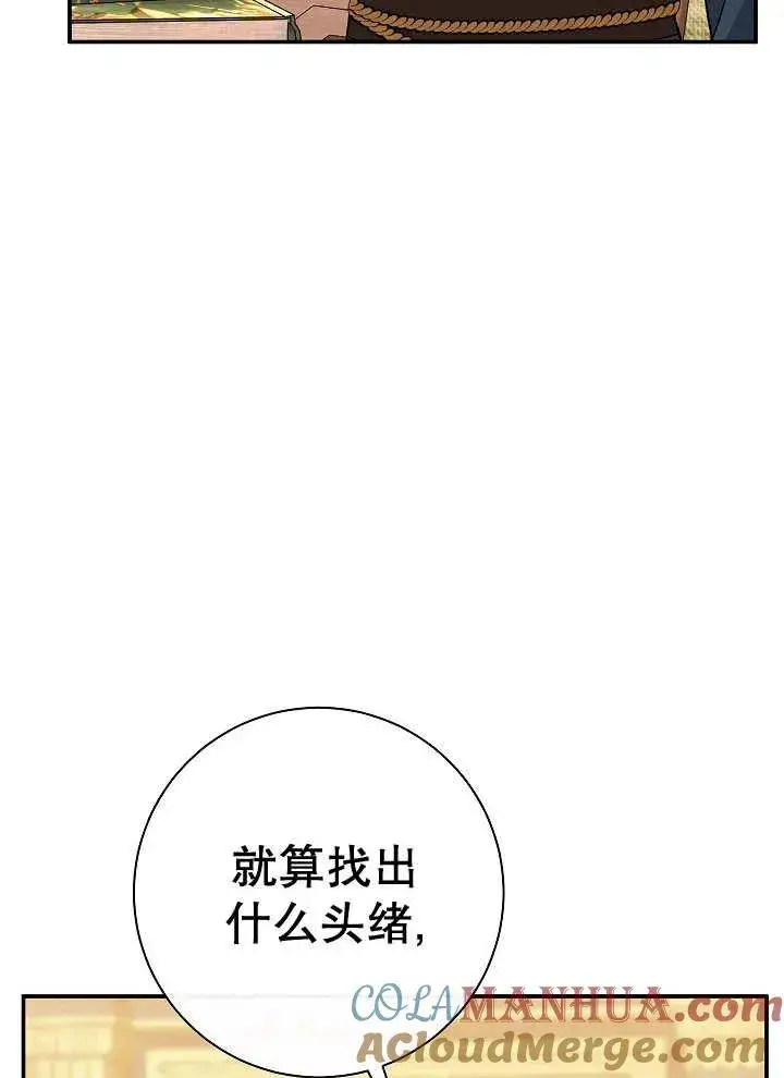 《恶女的相亲对象太完美了》第41话图105