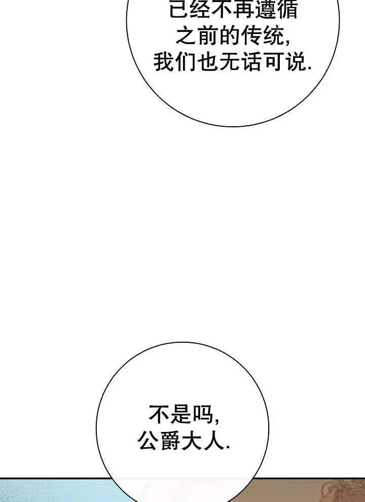 《恶女的相亲对象太完美了》第41话图107