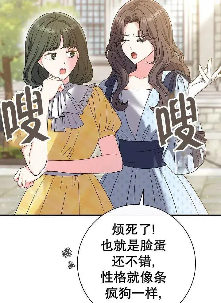 《恶女的相亲对象太完美了》第41话图11