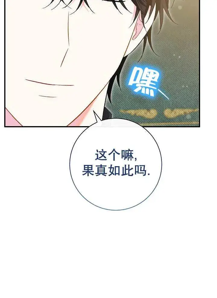 《恶女的相亲对象太完美了》第41话图110