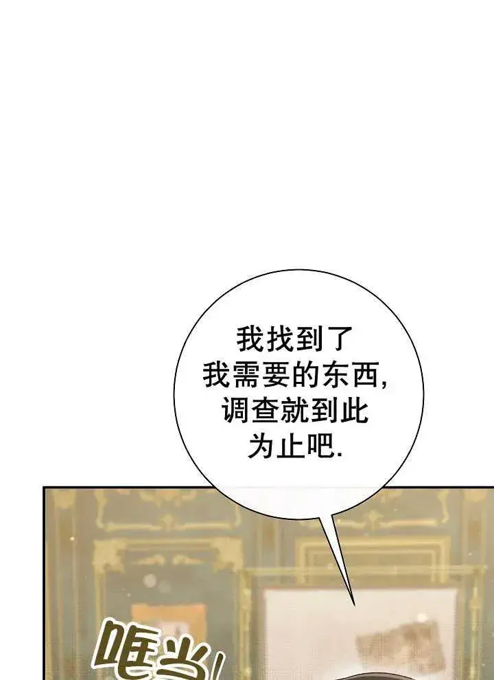 《恶女的相亲对象太完美了》第41话图111