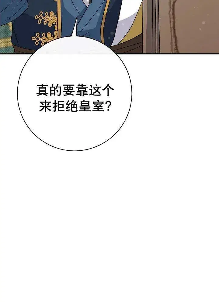 《恶女的相亲对象太完美了》第41话图115