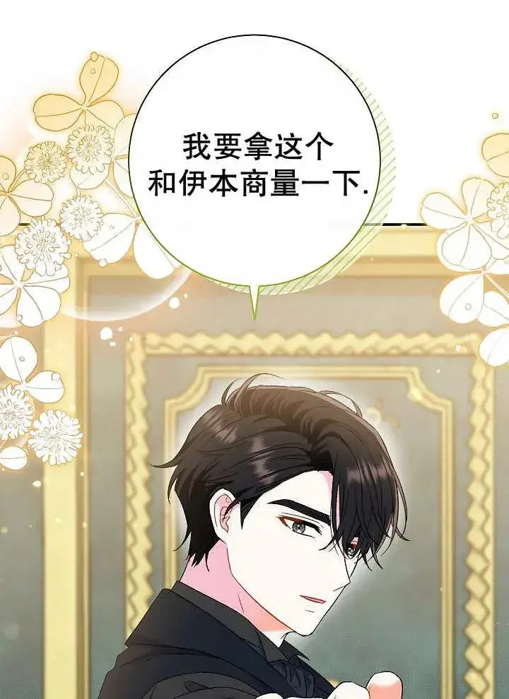 《恶女的相亲对象太完美了》第41话图116